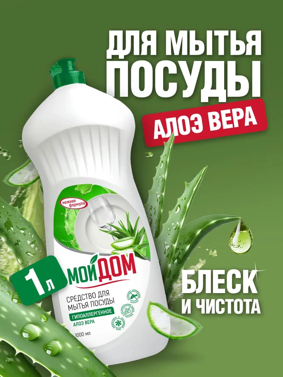 Средство для мытья посуды 1 л моющий гель жидкость и дозатор