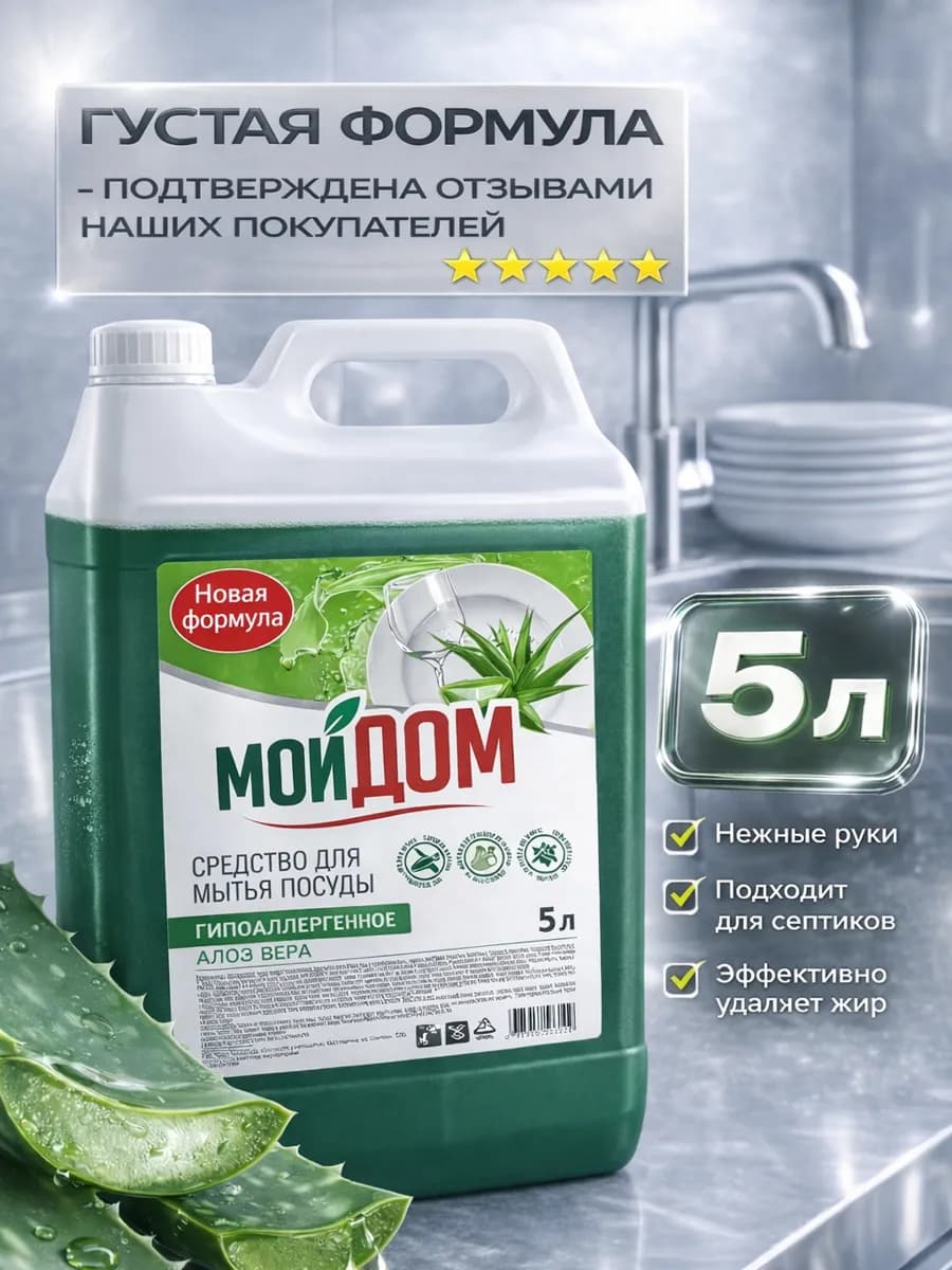 Средство для мытья посуды 5 литров моющий гель густой