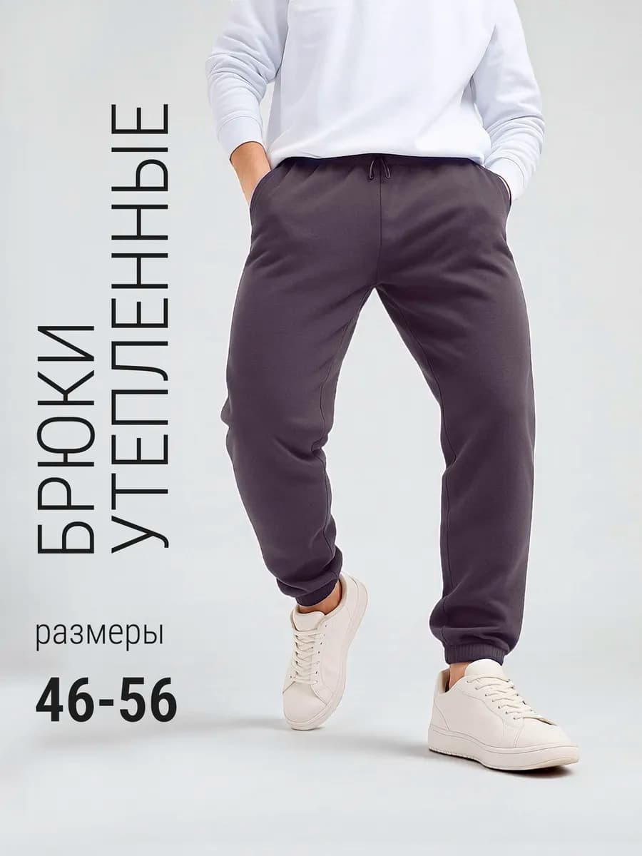 Брюки спортивные утепленные