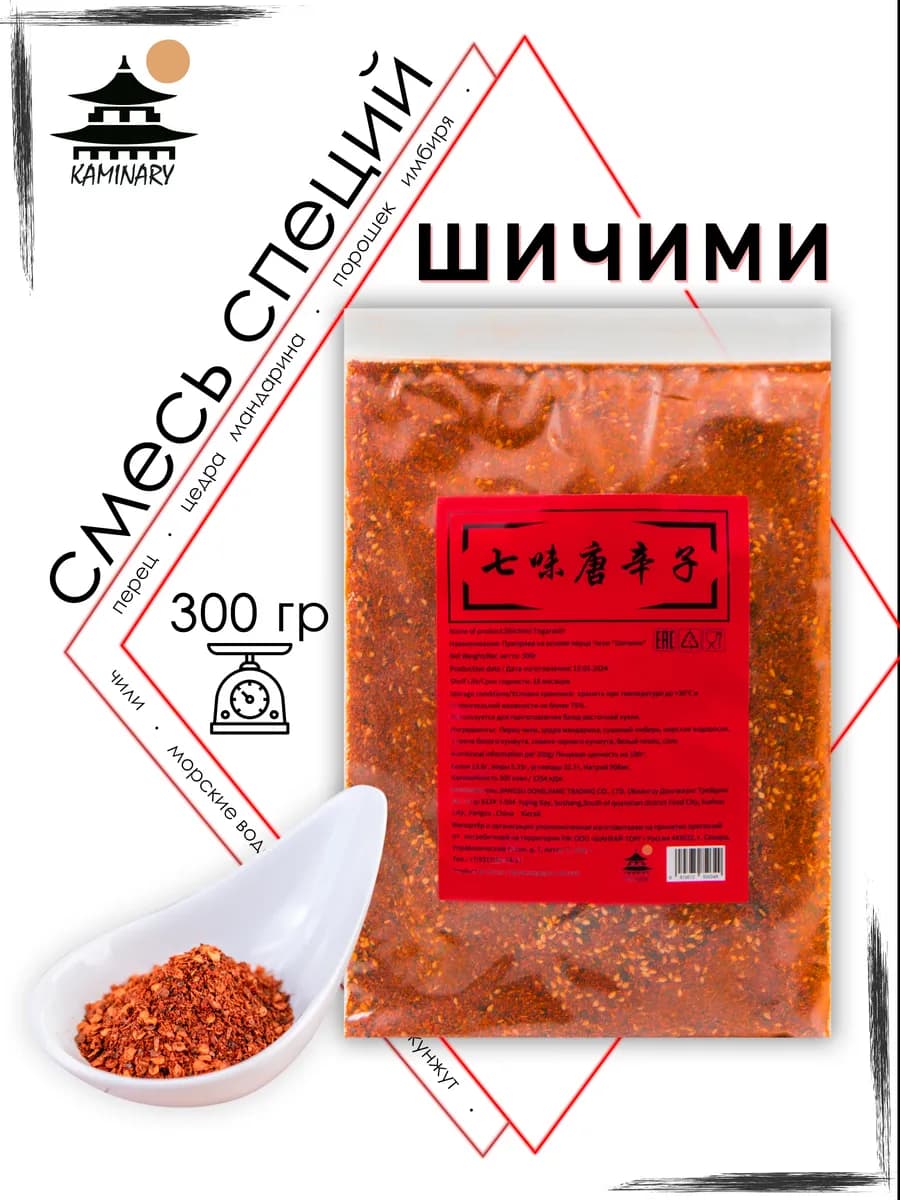 Смесь перцев Шичими Тогараши 300 гр