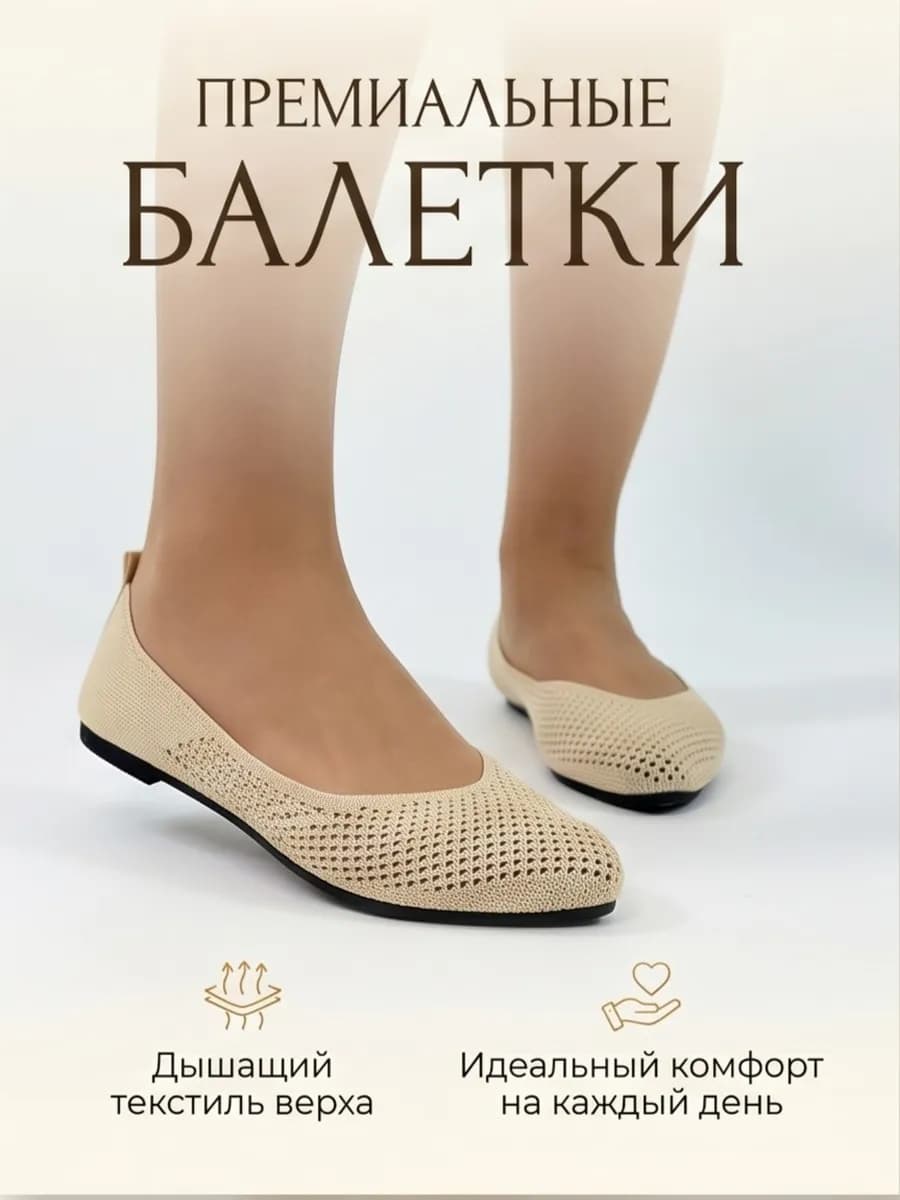 Балетки летние повседневные