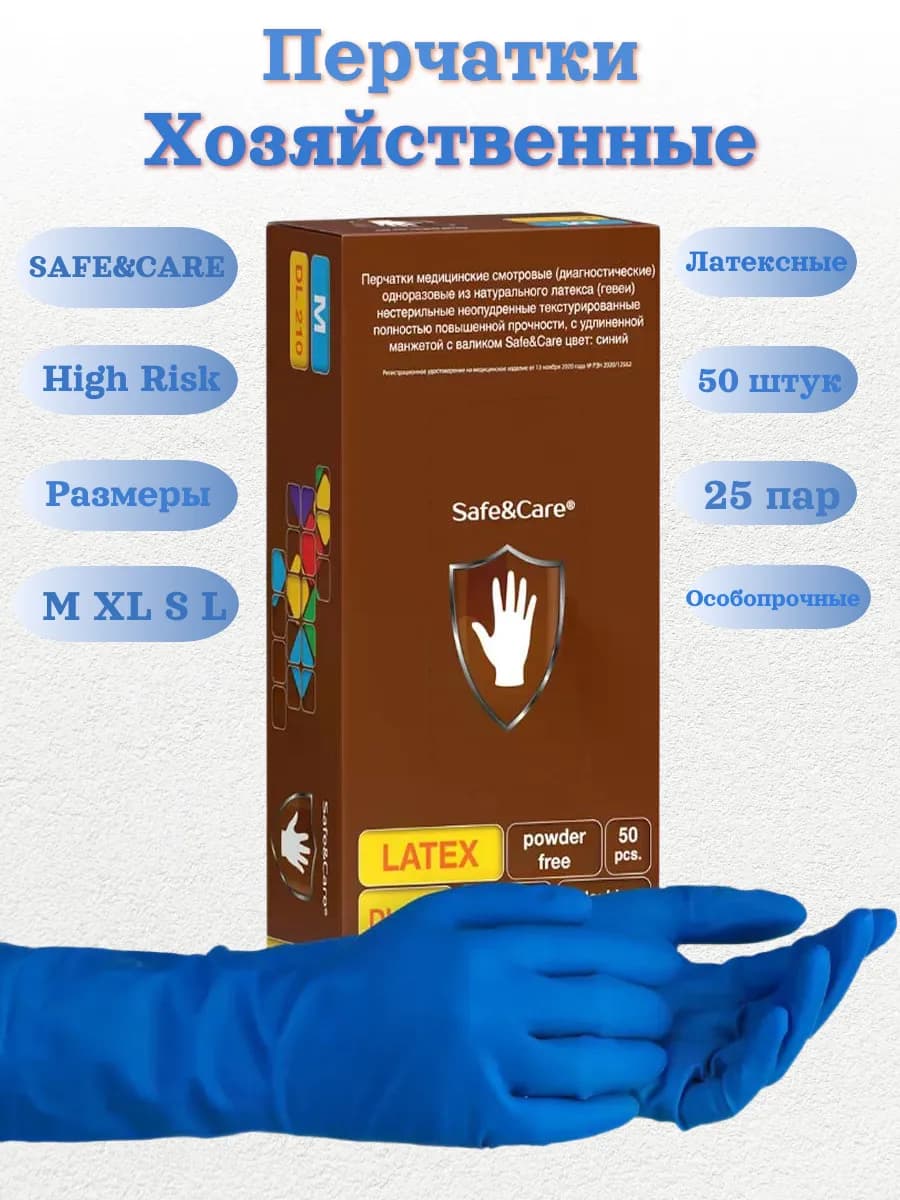 Перчатки хозяйственные резиновые для уборки 50 шт