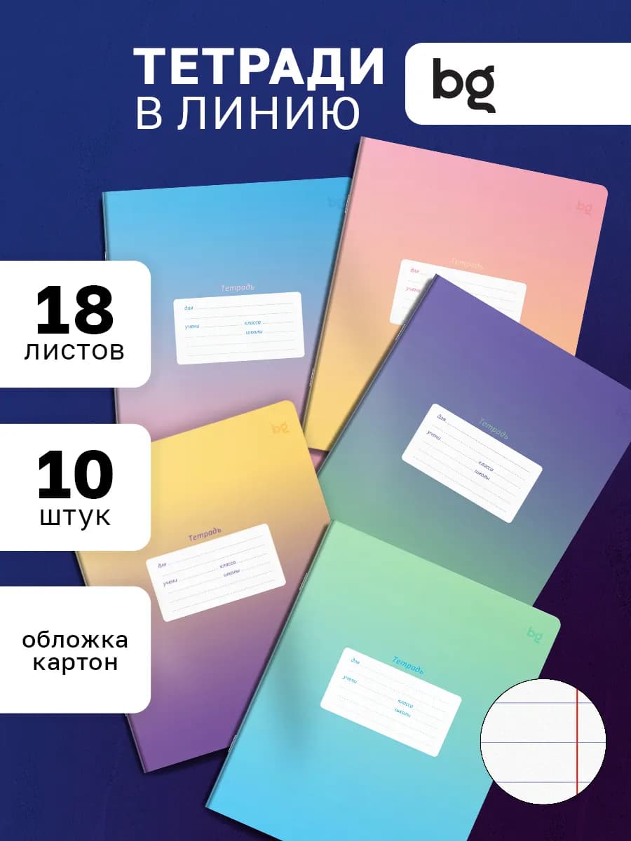 Тетрадь в линейку с рисунком 18 листов 10 штук