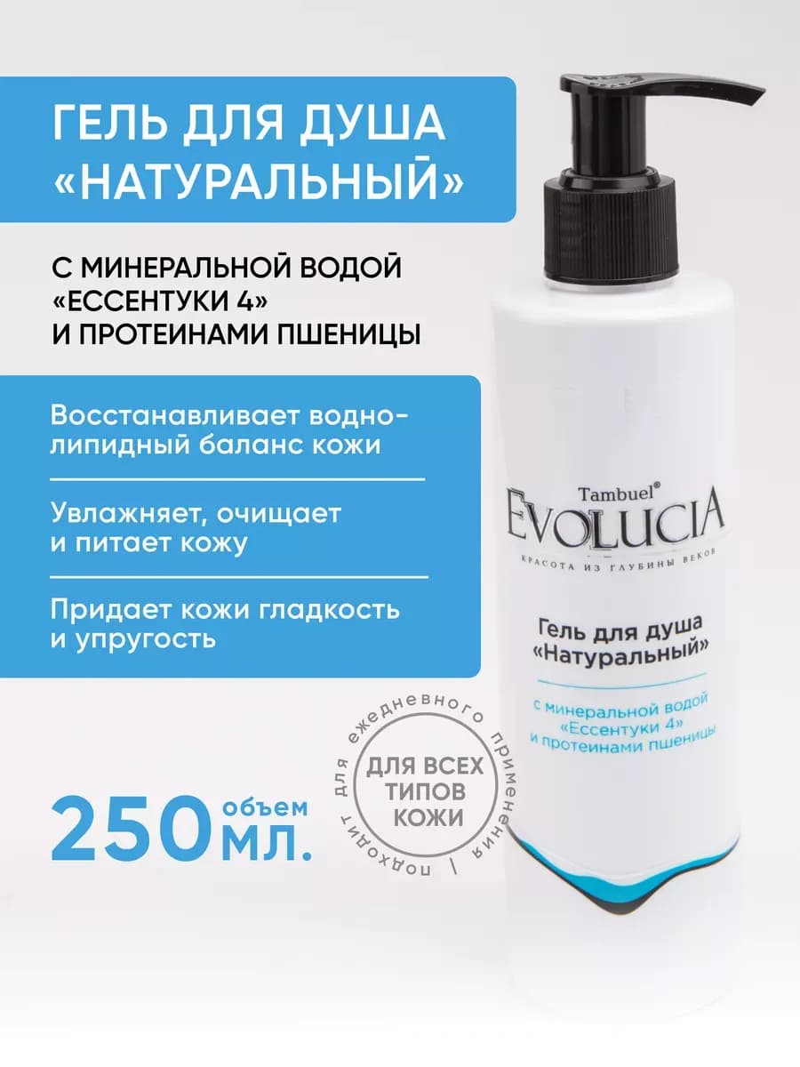 Натуральный гель для душа с протеинами пшеницы