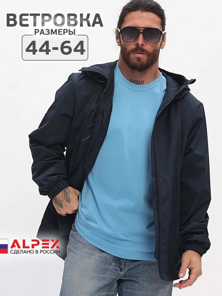 Ветровка мужская осенняя весенняя - фото 1