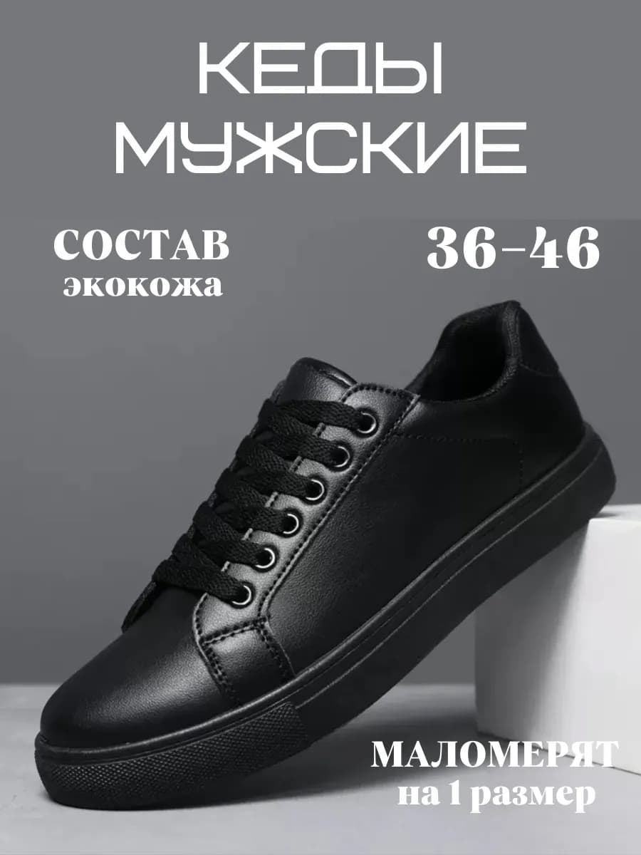 Кeды и кроссовки форсы белые и черные