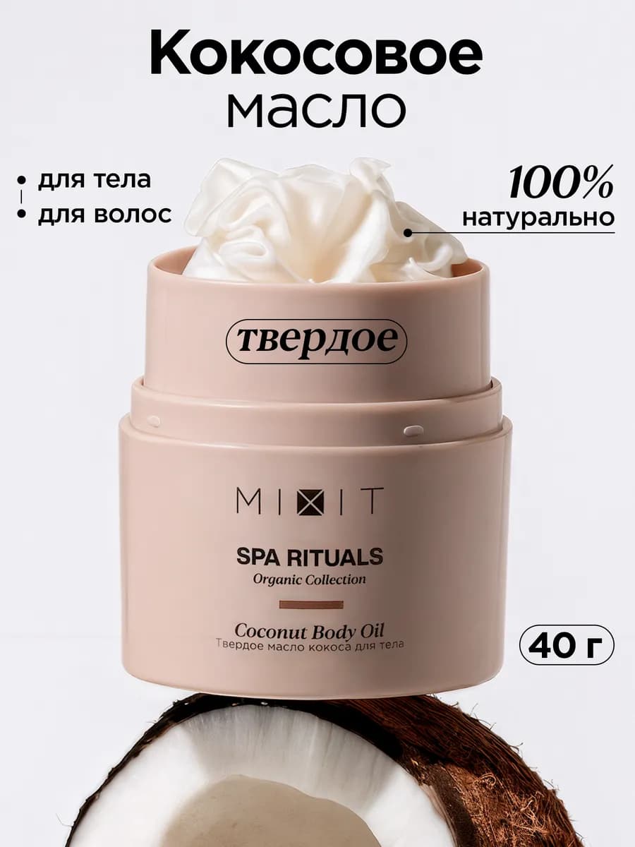 Увлажняющее кокосовое твердое масло для губ волос и тела - фото 1