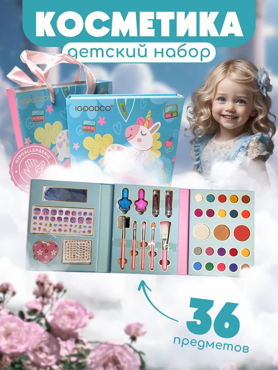 Детский набор для макияжа