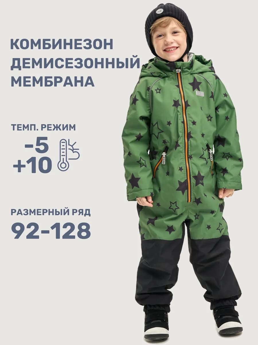 Комбинезон демисезонный для мальчика детский мембрана