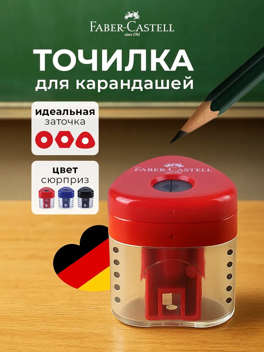 Точилка для карандашей с контейнером Grip Auto Mini 1 шт
