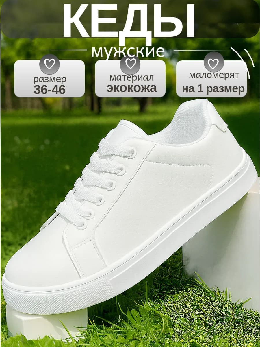 Кeды и кроссовки белый