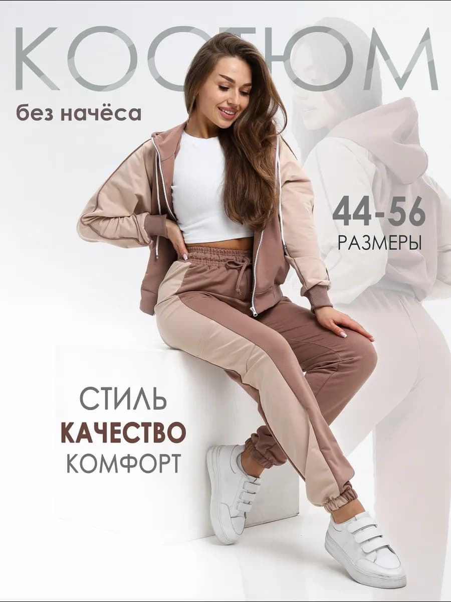 Спортивный костюм на молнии весенний хлопок