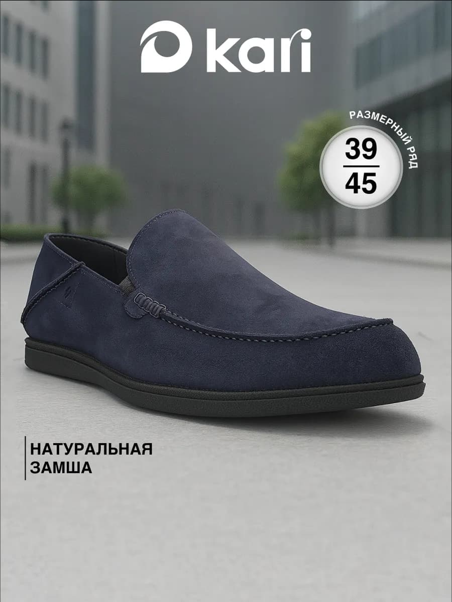 Мокасины мужские из натуральной замши