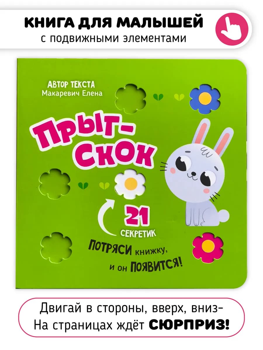 Книга игрушка для малышей с подвижными элементами
