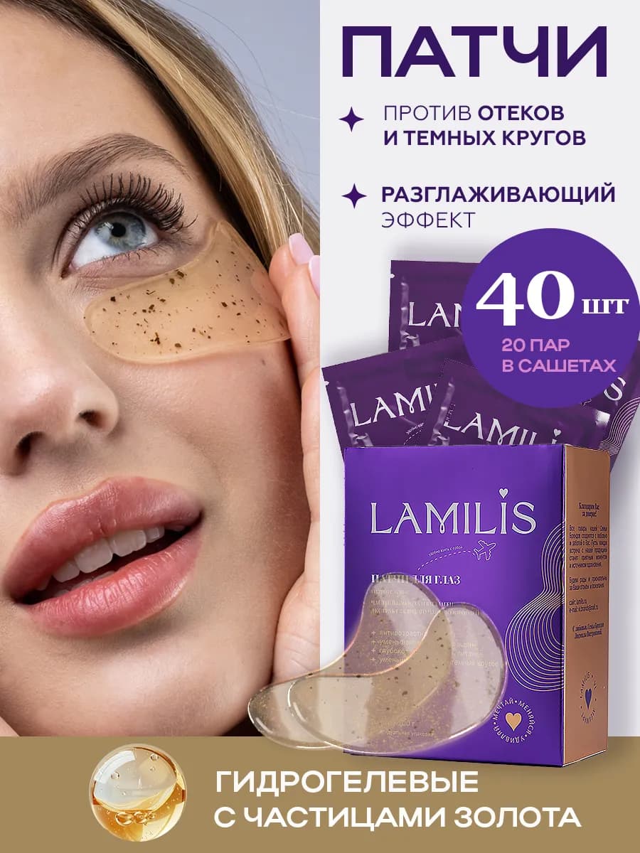 Патчи для глаз от отеков мешков темных кругов 40 шт