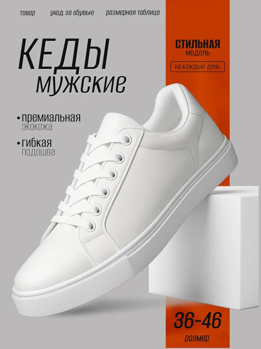 Кеды белые классические