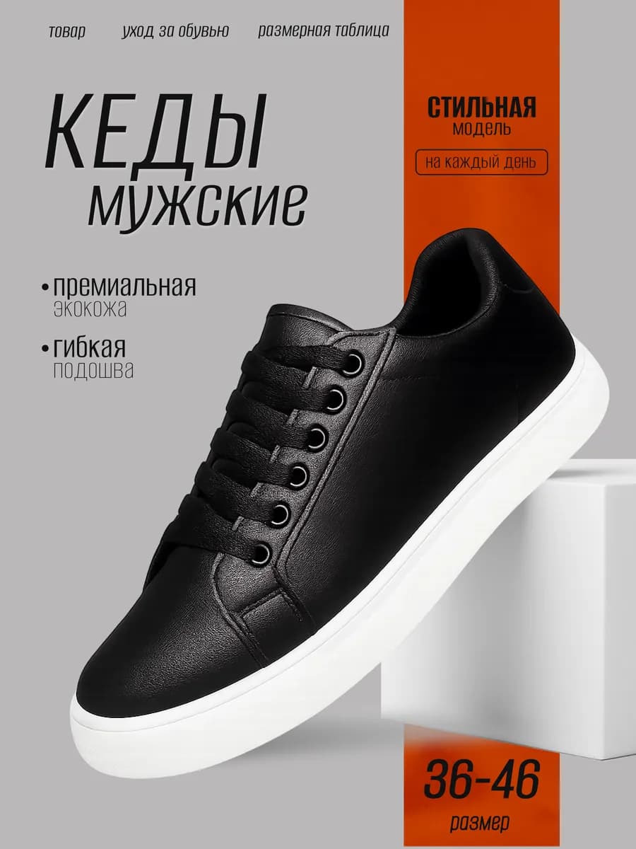 Кеды черный с белой подошвой - фото 1