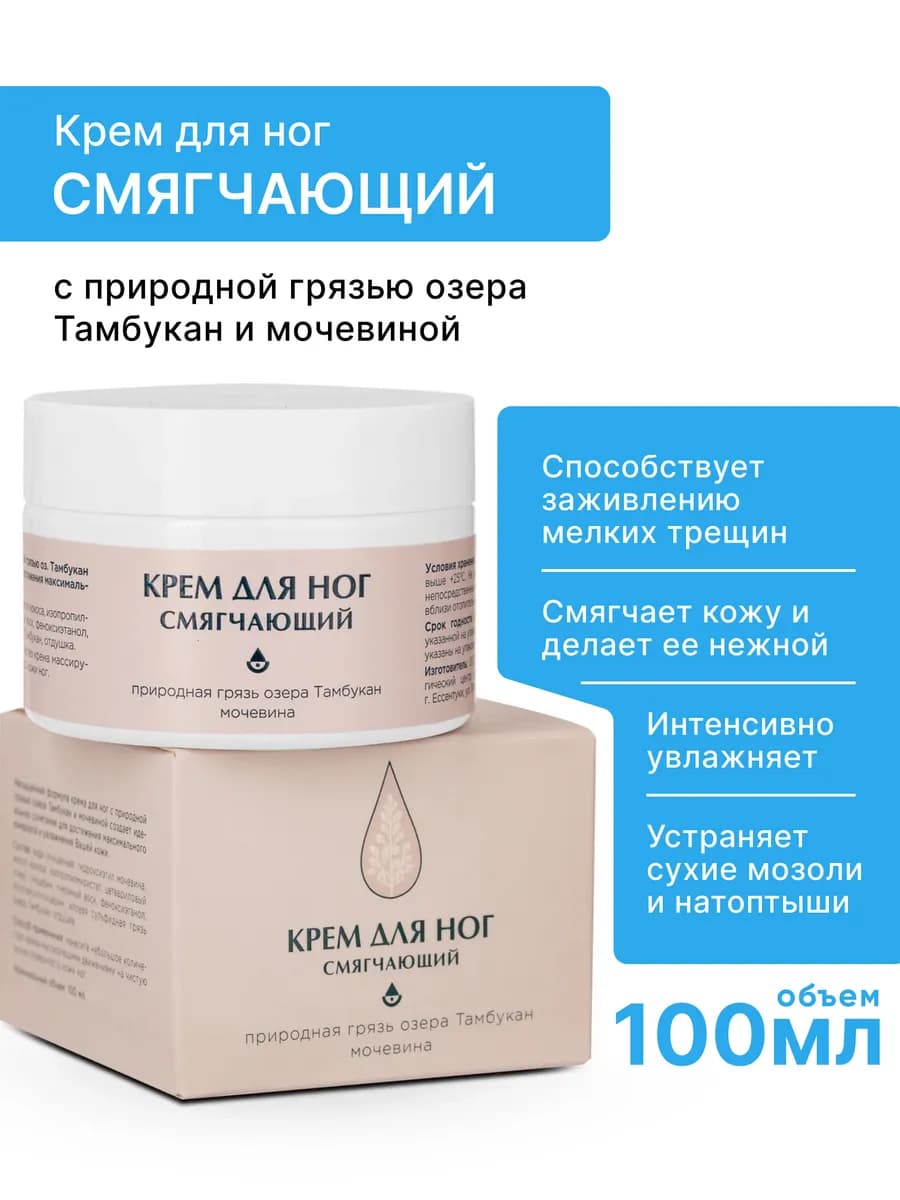 Крем для ног Смягчающий