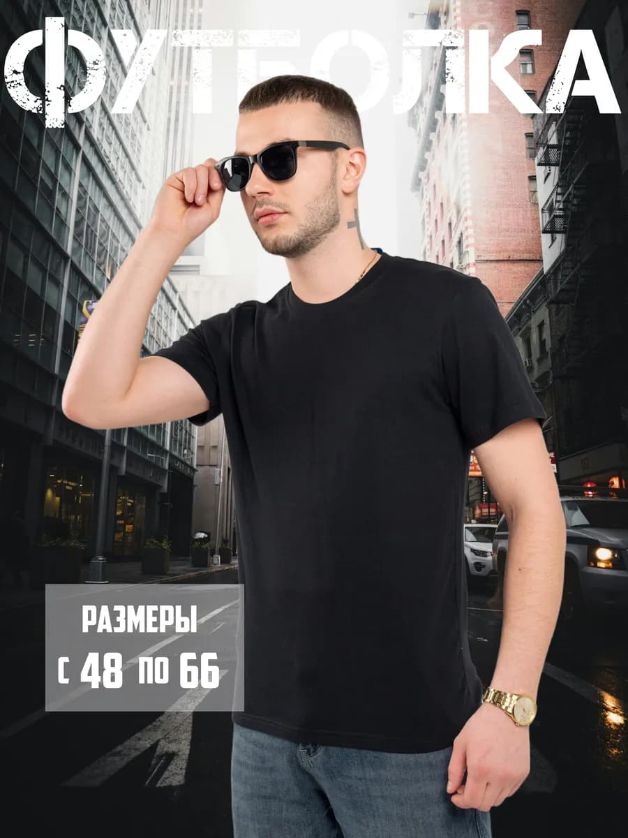 Футболка однотонная базовая хлопок