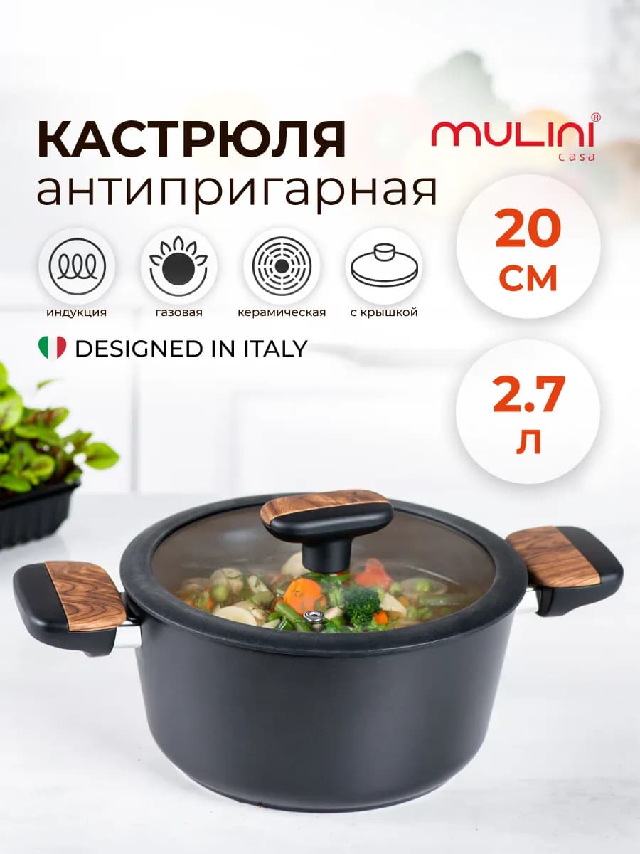 Кастрюля 2,7 л антипригарная для индукционной печи