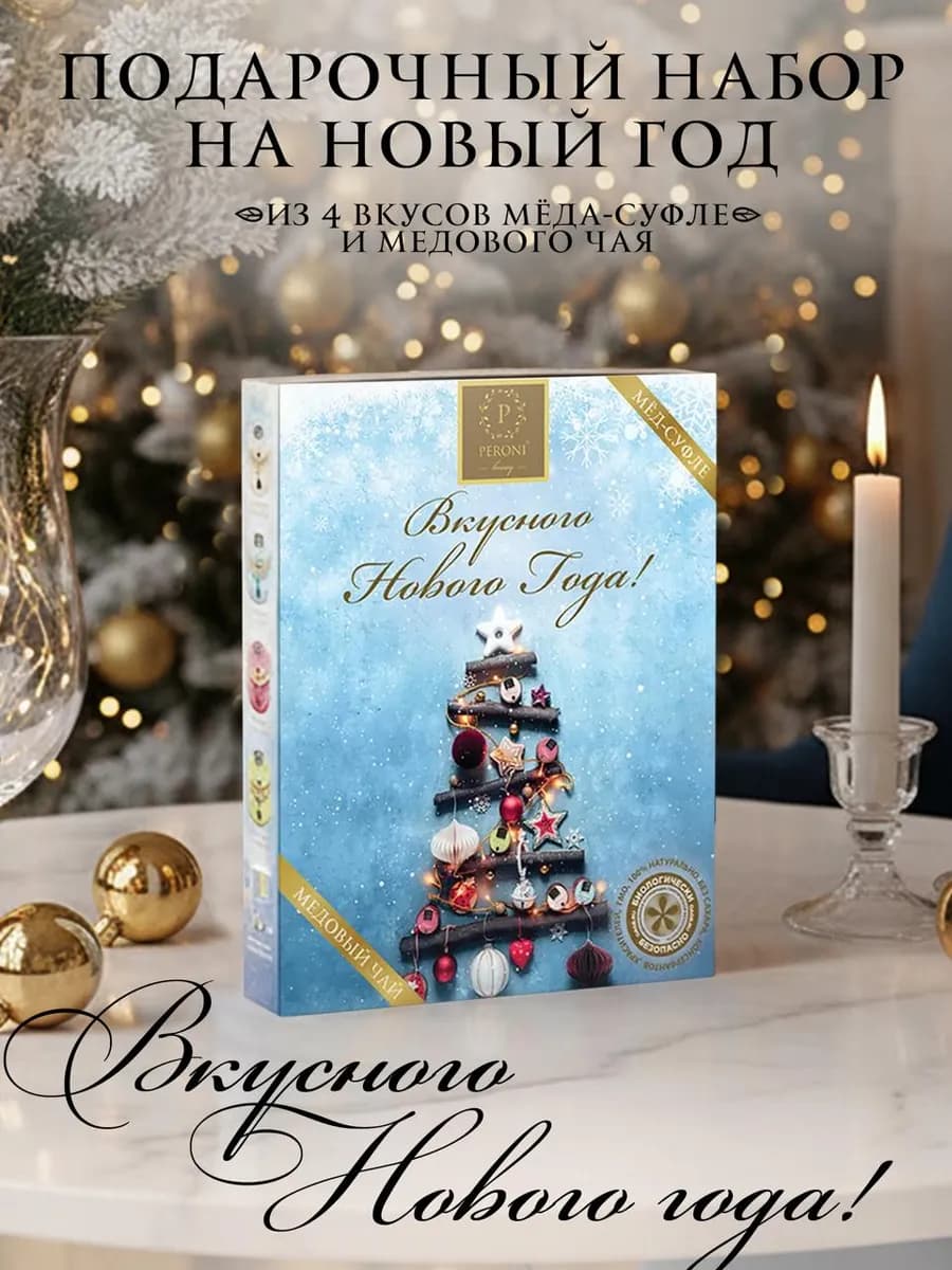 Подарочный набор на Новый год - фото 1