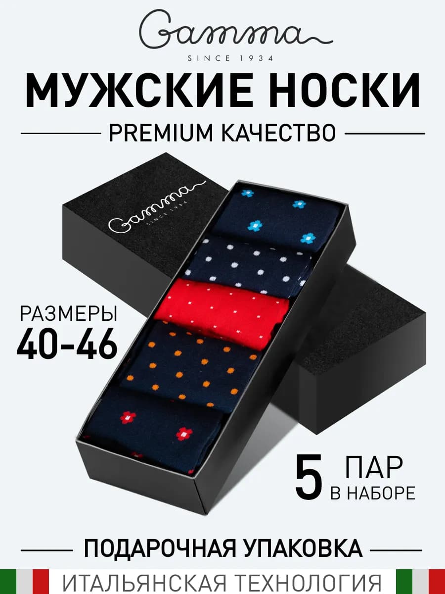 Носки высокие хлопковые Гамма подарочный набор 5 пар - фото 1