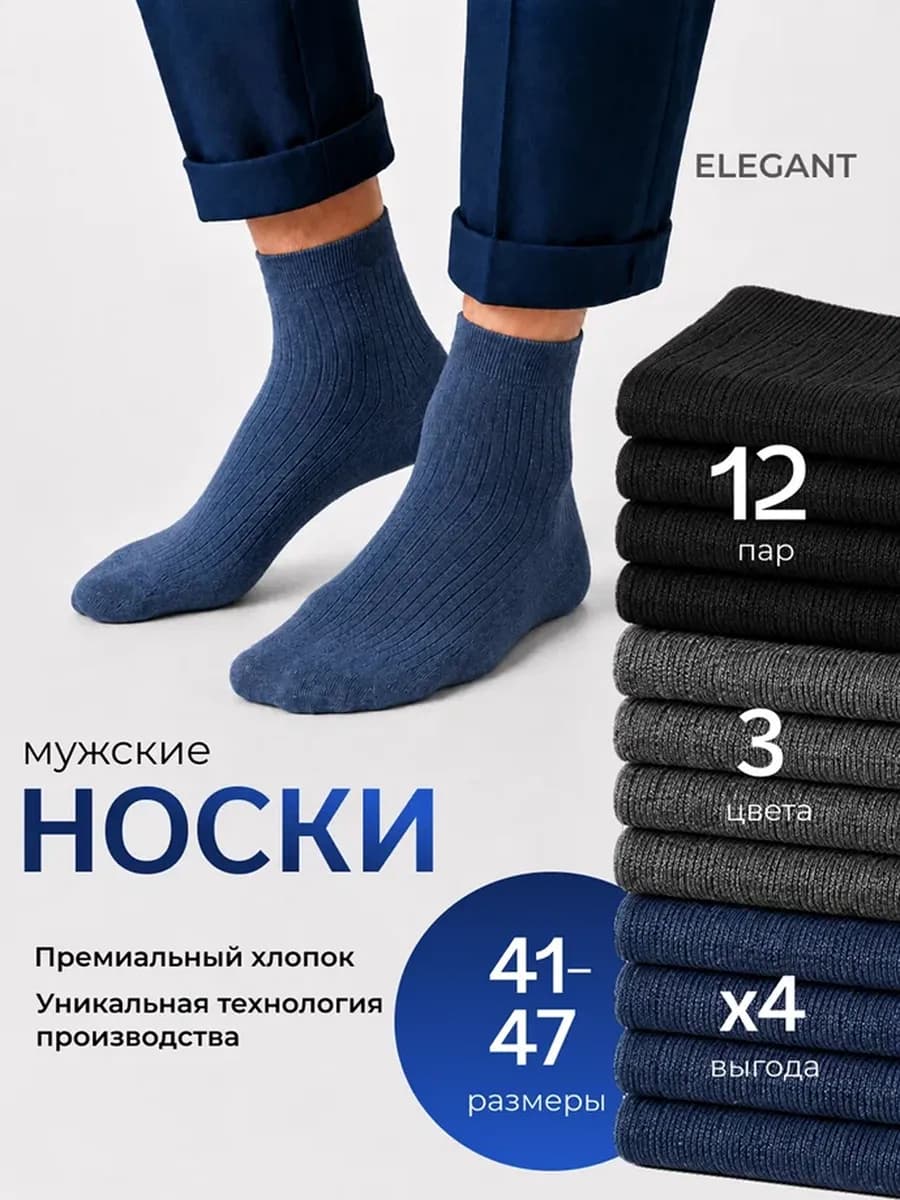 Носки набор 12 пар хлопок 3 цвета