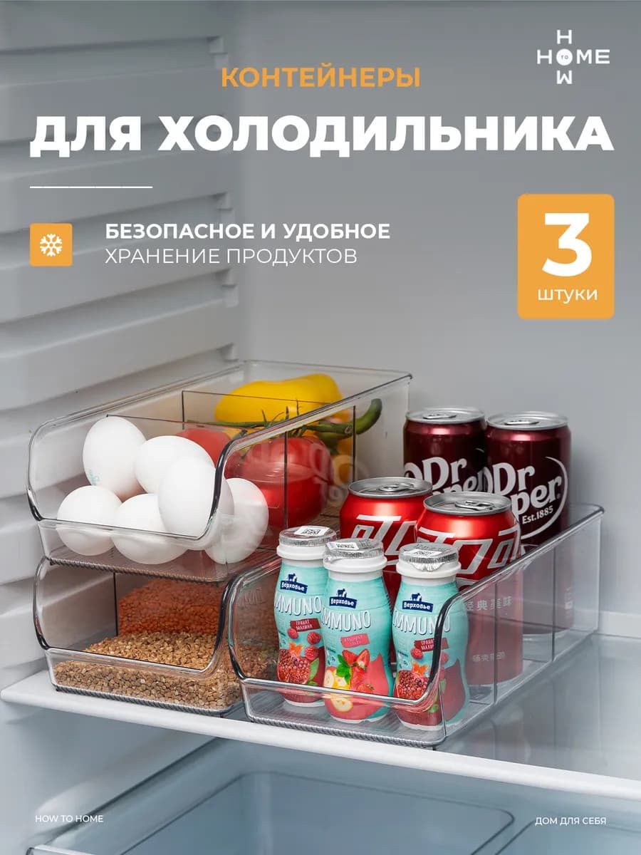 Контейнер для холодильника 3 шт