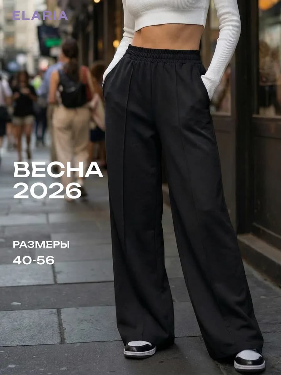 Брюки палаццо широкие трикотажные на резинке