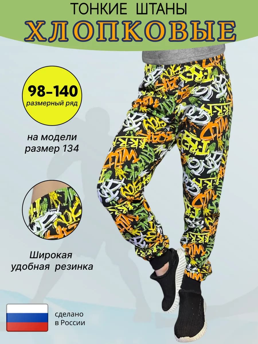 Брюки домашние трикотажные с манжетами