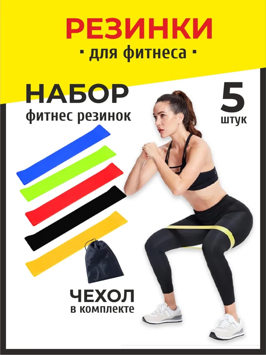 Фитнес резинка набор 5шт