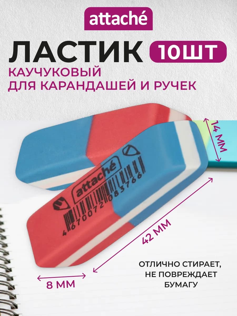 Ластик школьный стерка для карандашей и ручек, набор 10 шт