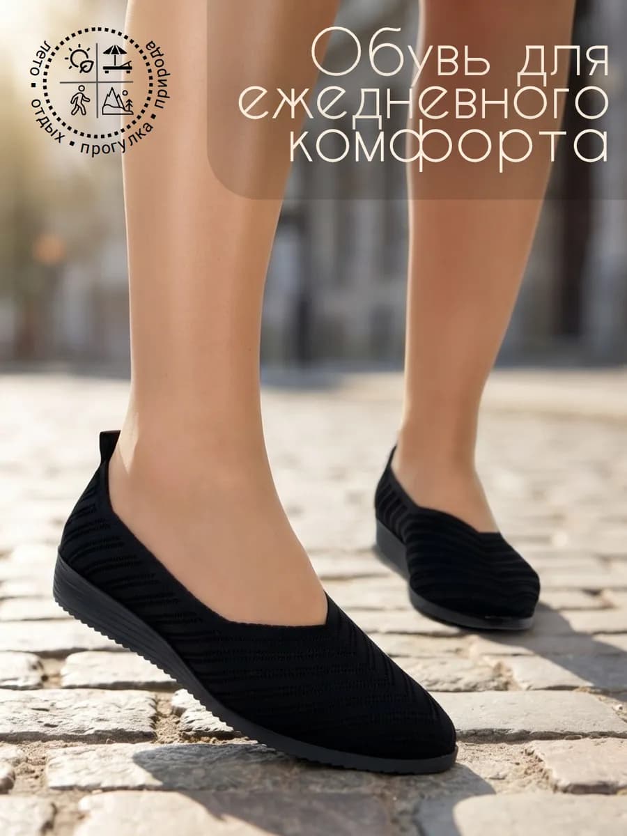 Балетки летние легкие