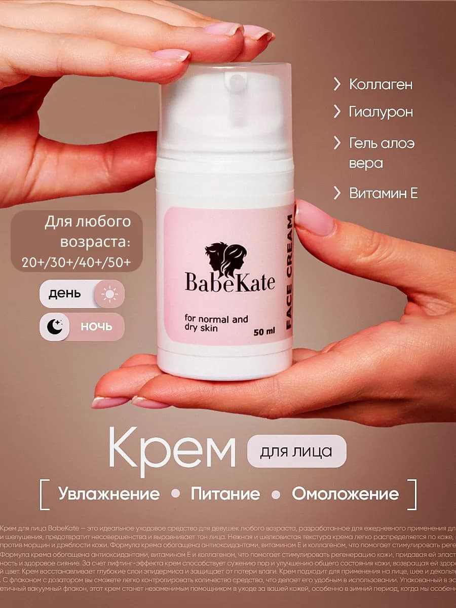 Крем для лица увлажняющий для нормальной и сухой кожи женщин