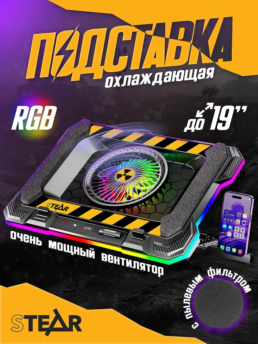 Подставка для ноутбука с охлаждением 19" настольная с RGB