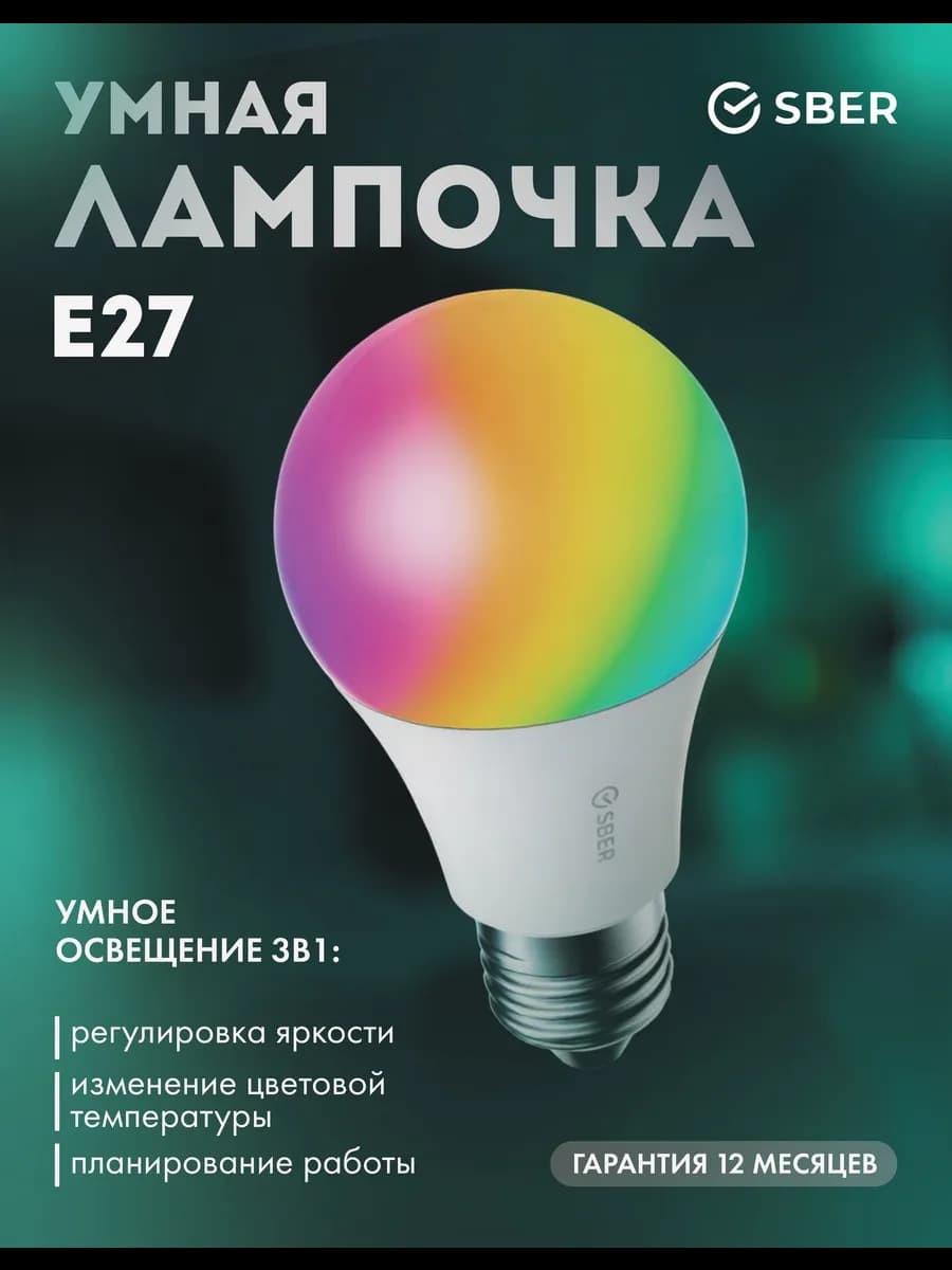 Умная лампочка, Е27 (SBDV-00115)