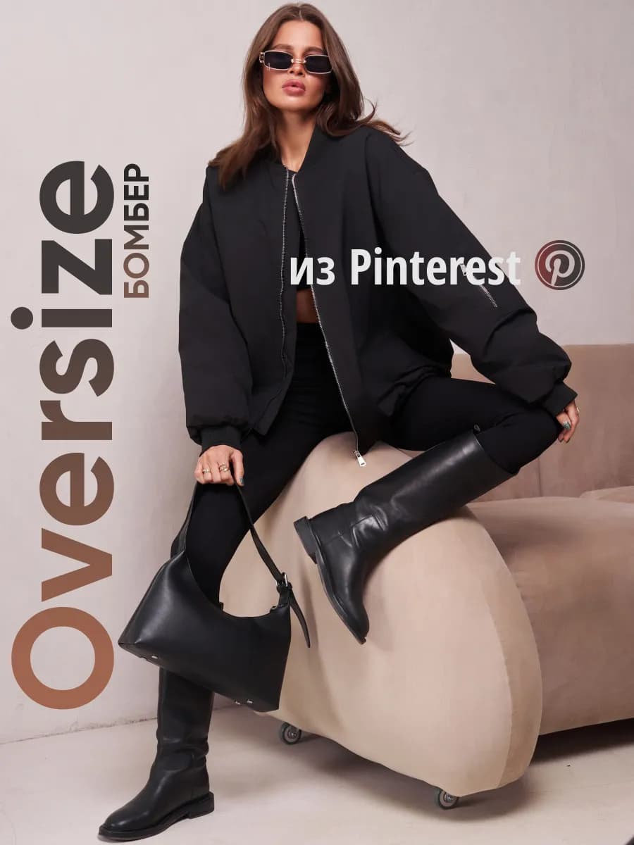 Бомбер утепленный оверсайз