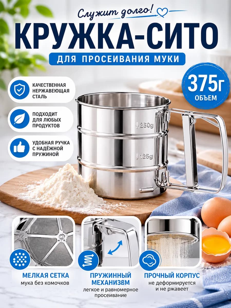 Кружка-сито для муки 10 см, нержавеющая сталь