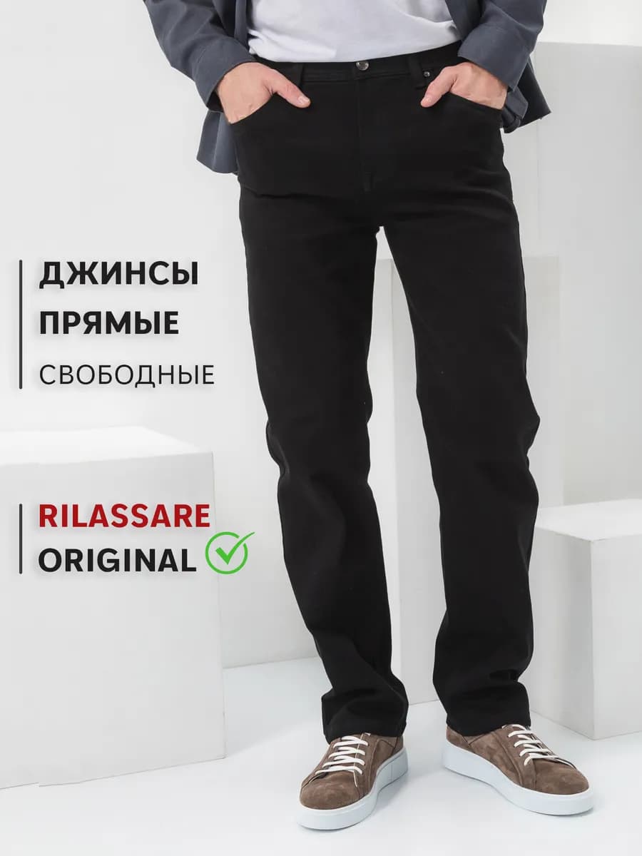 Джинсы прямые классические премиум качество Турция