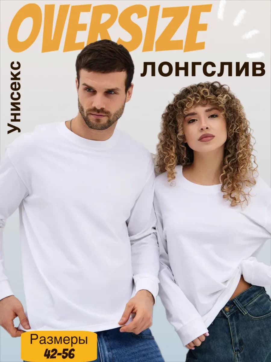Лонгслив оверсайз
