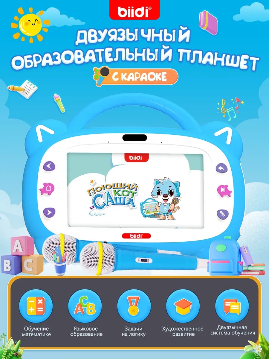 Детский планшет для мультиков с караоке и играми
