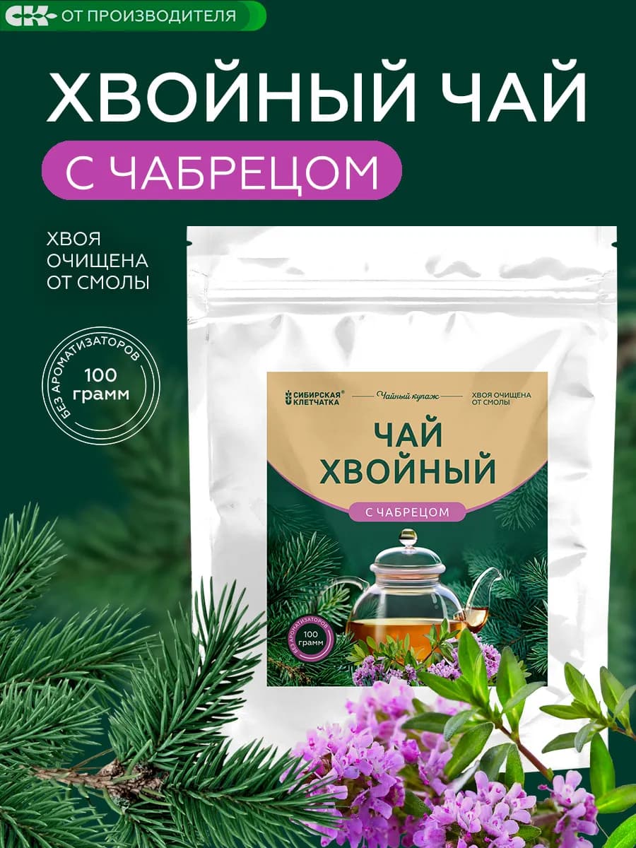 Хвойный чай с чабрецом, 100гр