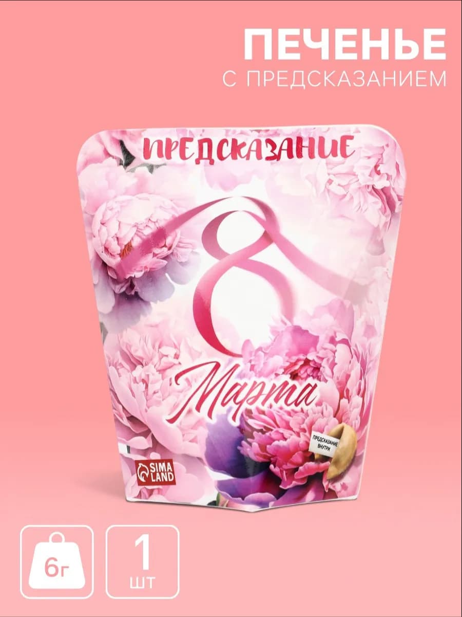 Печенье с предсказаниями