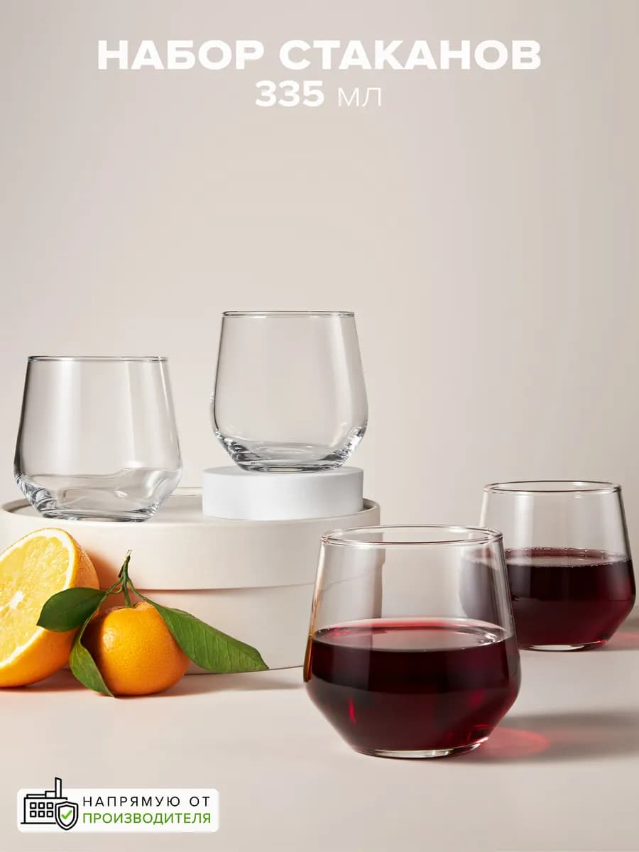 Стаканы стеклянные 335 мл подарочный набор 4 шт