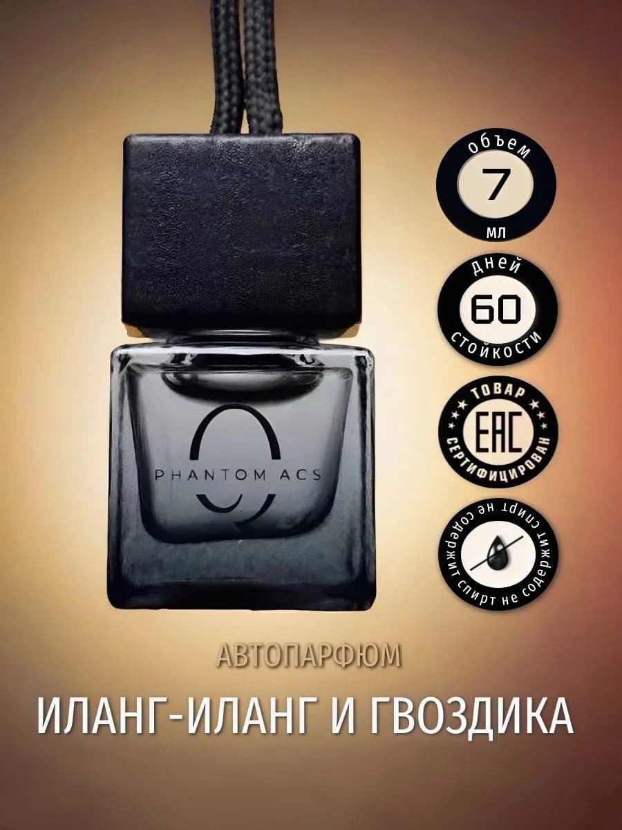 Ароматизатор в машину Phantom Q Гвоздика