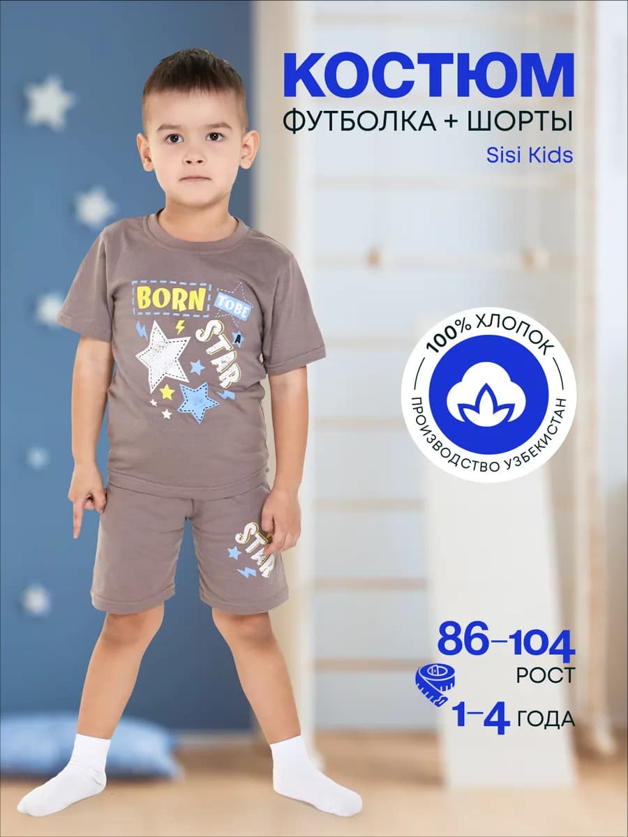 Костюм с шортами домашний