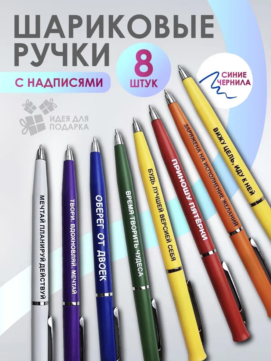 Ручки шариковые с надписью 8 штук