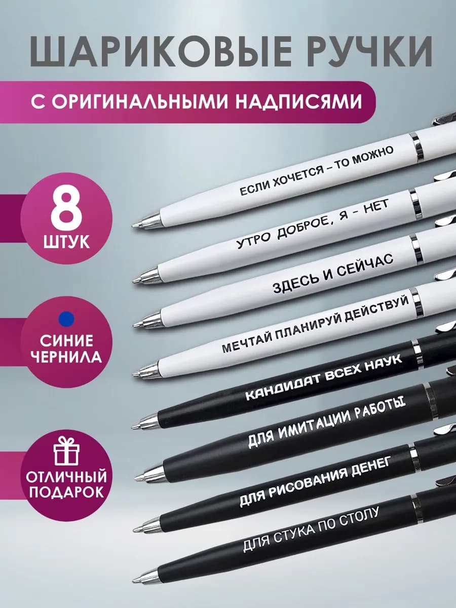 Ручки шариковые с надписью 8 штук