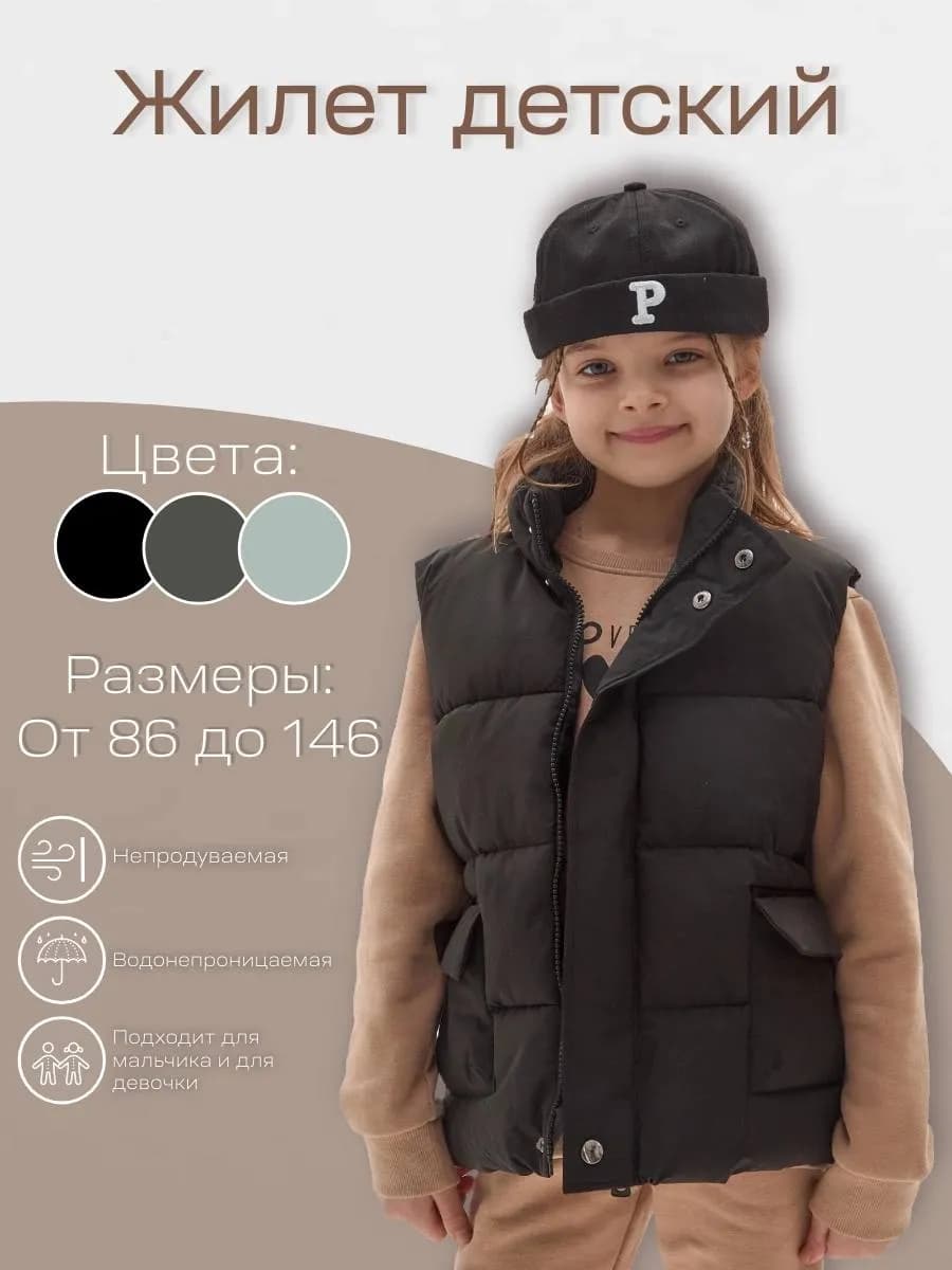 Жилет утепленный