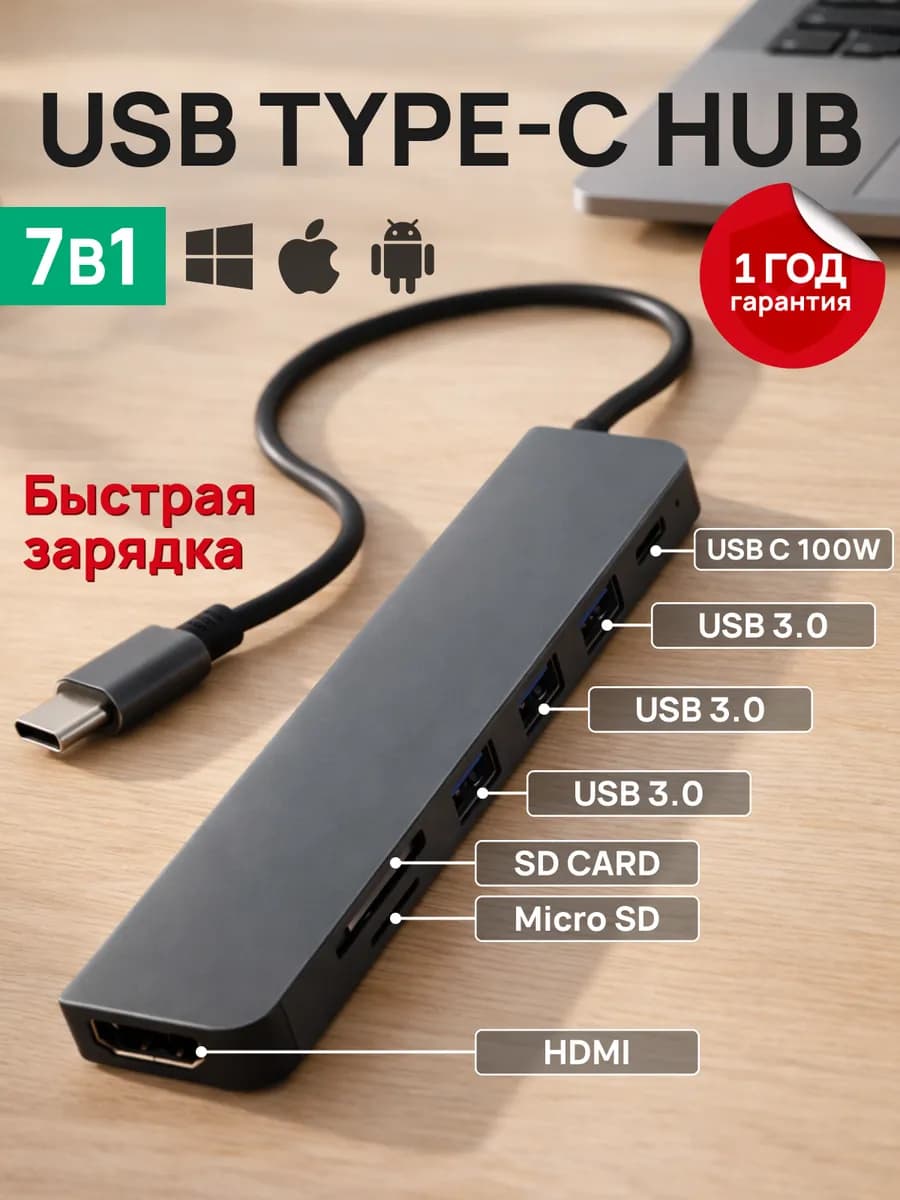 USB HUB Type-C 7 в 1, usb разветвитель HDMI, hub для macbook